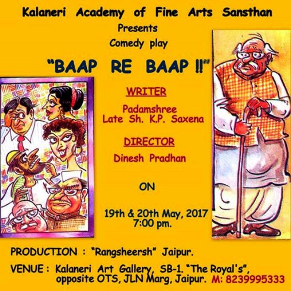 baap re baap बाप रे बाप
