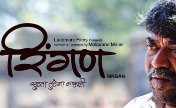 रिंगण