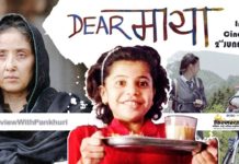 Dear माया के बारें में जानना हैं ?, तो जानिए पंखुरी से…… Dear माया