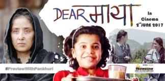 Dear माया