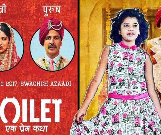 प्रेम – कभी भी, कहीं भी #ToiletEkPremkatha पंखुरी