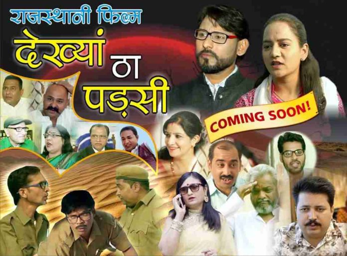 Dekhya Tha Padsi